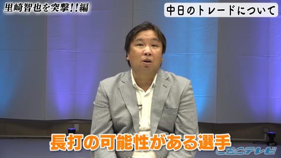 里崎智也さん、中日ドラゴンズは「キャラかぶりが多い」？