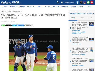 中日・松山晋也「神様のおかげです。柳さんに勝ち星を付けられてよかったです」