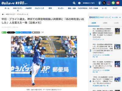 中日・ブライト健太「僕もです。あのときを思い出しましたよ」