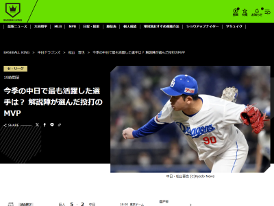 高木豊さんが選んだ、今季の中日ドラゴンズ投手MVP