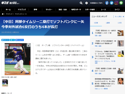 中日・阿部寿樹、今季対外試合6安打のうち4本が長打！　貴重な竜の長打力に？【ここまでの全打席結果】