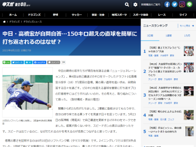 中日ドラフト1位・高橋宏斗投手「試合後、寮の自室で自分の投げている動画をまず見ました。見ていたら、すがすがしさすら感じました。こんなに打たれるピッチャーいるのかな、と」