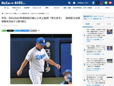 中日・井上一樹監督、DeNA戦5年連続負け越しについて「(原因が)分かればいいんですけどね。考えます」