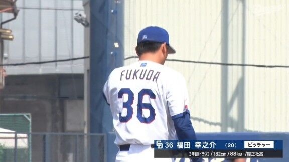 中日・福田幸之介、見事な好投を見せて3イニングセーブ！！！