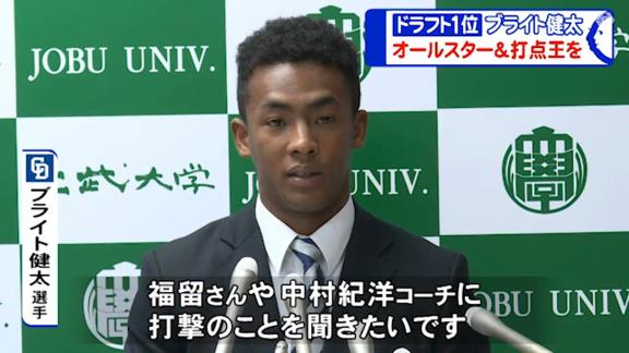 中日ドラフト1位・ブライト健太、名古屋の印象を聞かれると…？