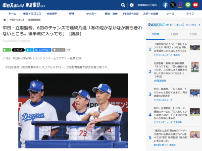 中日・立浪和義監督が「あの辺がなかなか勝ちきれないところ。後半戦に入っても」と語った場面