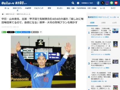 中日・山本泰寛、4安打の大活躍を振り返る