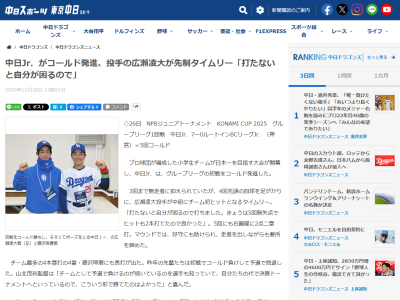 中日ドラゴンズジュニア・山北茂利監督がコメント