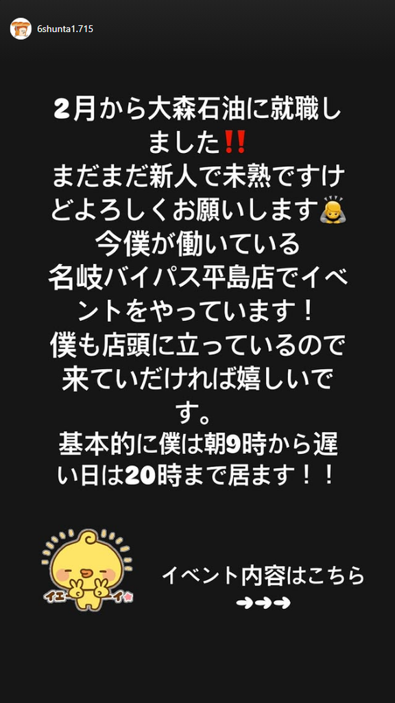 元中日・若松駿太さん、就職先を報告する