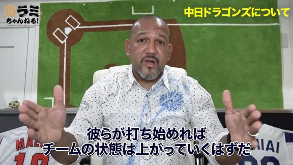 アレックス・ラミレスさん「いつも言っているけど中日ドラゴンズは毎年シーズン序盤に苦戦するけど、終盤に追い上げてくるチームなんだ」【動画】