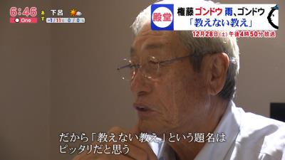 権藤博さん「プロに入ってくる人で、教えて上手くなるような人はいない」