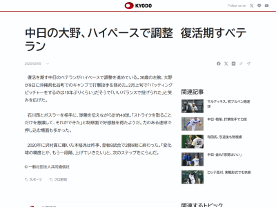 中日・大野雄大、「10年ぶりくらい」だったことが…