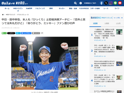 中日・田中幹也「打ったことないような打球。自分でもびっくり」