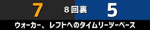 3月26日(土)　セ・リーグ公式戦「巨人vs.中日」【試合結果、打席結果】　中日、5-7で敗戦…　一時はリードするも終盤にまさかの一挙5失点で逆転負け…