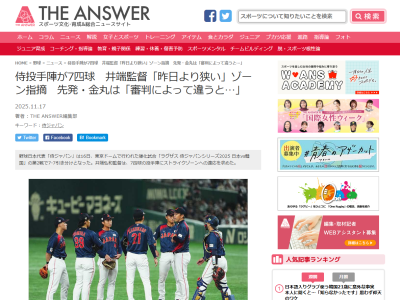 侍ジャパン・井端弘和監督と中日・金丸夢斗、強化試合のあとにストライクゾーンについて語る
