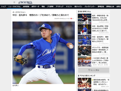 中日・金丸夢斗、理想のカーブを語る