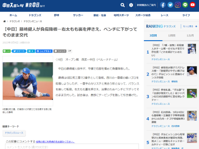 中日・藤嶋健人投手、試合後は患部にテーピングを施して引き揚げる