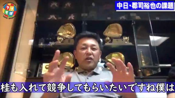 谷繁元信さんが語る中日・郡司裕也捕手の課題は…？