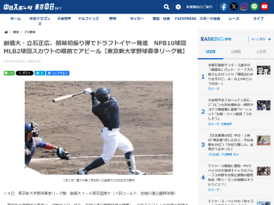 創価大・立石正広を中日スカウトなどNPB10球団、MLB2球団が視察する