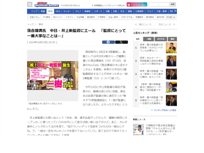 落合博満さん、中日・井上一樹監督へエール　「監督にとっては一番大事なこと」として挙げたのは…