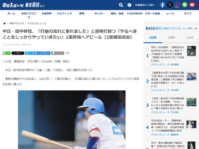 中日・田中幹也「バッティングも課題です。やるべきことをしっかりやっていきたいです」