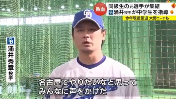 中日・涌井秀章投手「今年せっかくドラゴンズに来たので、名古屋の方でやりたいなと思ってみんなに声をかけて…」　野球教室について語る