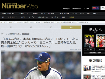 2007年日本シリーズ継投完全試合で8回裏に入ろうとしていた時のロッカー、当時の川上憲伸投手しかいないロッカーに入ってきたのが…