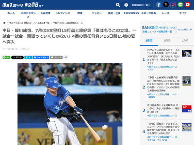 中日・細川成也「僕はもうこの立場。1試合1試合、頑張っていくしかないと思います。いつも通りやっていきます」