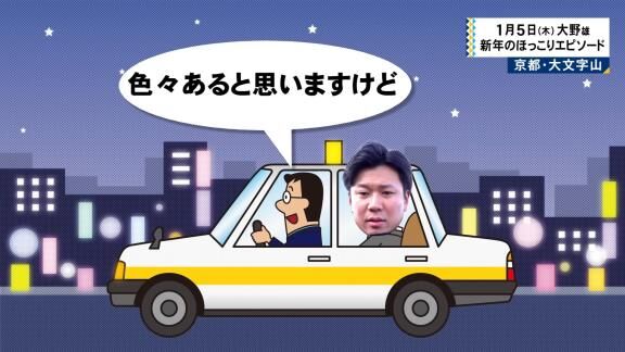 中日・大野雄大投手、新年会の帰りにタクシーの中で奥さんと電話でケンカになる → それをなだめてくれたのが…