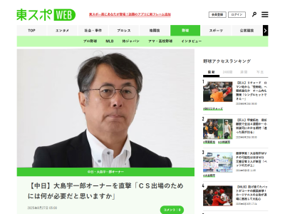 「CS出場のためには何が必要だと思いますか？」 → 中日・大島宇一郎オーナーは…