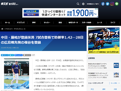 中日・藤嶋健人、28日は祖父江の状態を見定めるため1軍に帯同…？