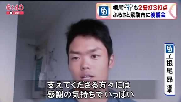 中日・根尾昂選手の後援会が発足！地元の飛騨市からエール！　根尾「早く1軍で結果を出したい」