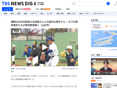 元中日監督・与田剛さん、鉄平さんが野球教室