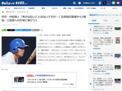 中日・村松開人「怖さはないことはないですが…」