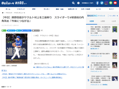 リリーフ転向の中日・勝野昌慶投手、ここまでの成績が…