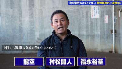 川上憲伸さんが語る、中日ドラゴンズ二遊間で“スタメンに近いと思う選手”