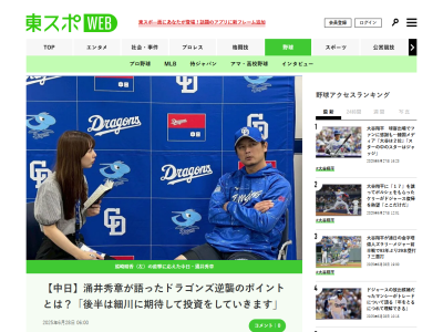 中日・涌井秀章、中日ドラゴンズ浮上のために必要なことを語る