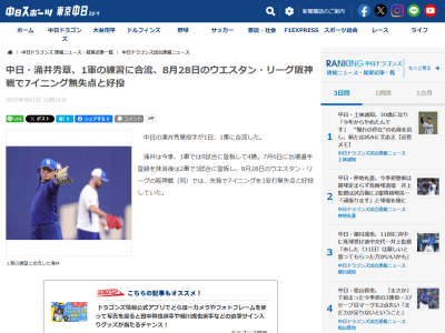 中日・涌井秀章、1軍合流！！！