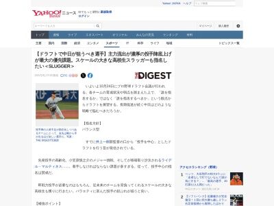 『SLUGGER』が考える、中日ドラゴンズ“理想のドラフト指名”