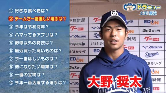 中日・土田龍空選手が『チームで一番優しい選手』と語った選手は…？