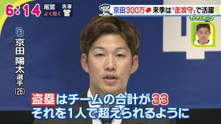 中日・京田陽太選手「僕に求められているのは走攻守。全部にこだわっていきたい」