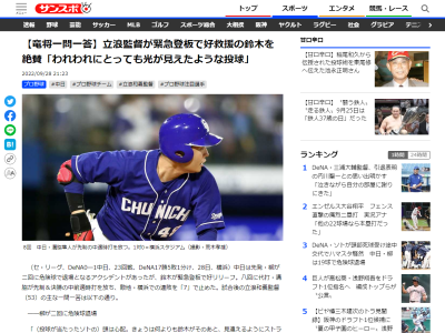 中日・立浪和義監督「いま、ウチは代打も手薄な状態なので、来年はまたそういった選手も探していかないと…」