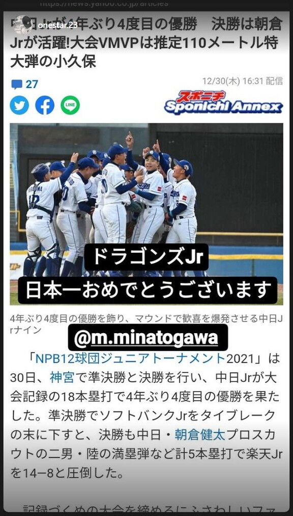 『NPB12球団ジュニアトーナメント2021』で優勝を果たした中日ドラゴンズジュニア・湊川誠隆監督「今年は才能のある選手が多くて、打力が（監督就任6年間で）一番すごかった。チーム力で勝った大会です」