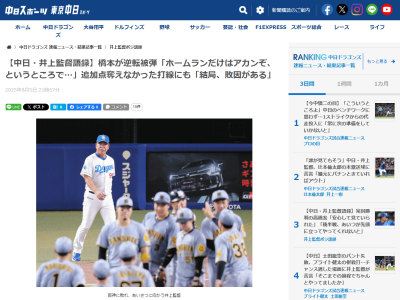 中日・井上一樹監督、ノーアウト満塁チャンスで無得点だった場面について言及する