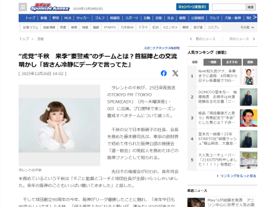 千秋さんが阪神首脳陣との交流を明かす　来季要警戒のチームは…