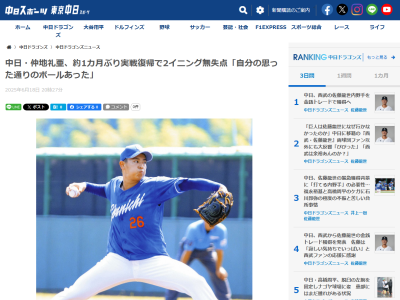 中日・仲地礼亜、手応えを語る