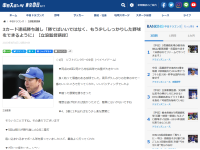 報道陣「チームに地力がついてきたと感じることは？」 → 中日・立浪和義監督の答えは…