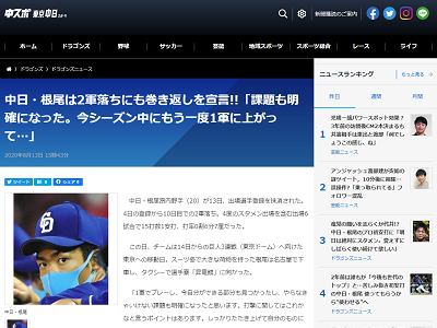 中日・根尾昂「1軍でプレーし、今自分ができる部分も見つかったし、やらなきゃいけない課題も明確になったと思います」