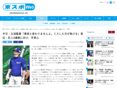 中日・立浪和義監督、首位・巨人戦に向けての意気込みは…？