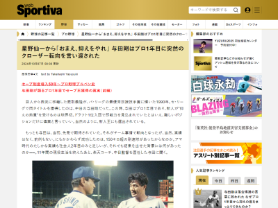 当時の中日・星野仙一監督「おまえ、抑えをやれ」　与田剛投手「えっ？？」